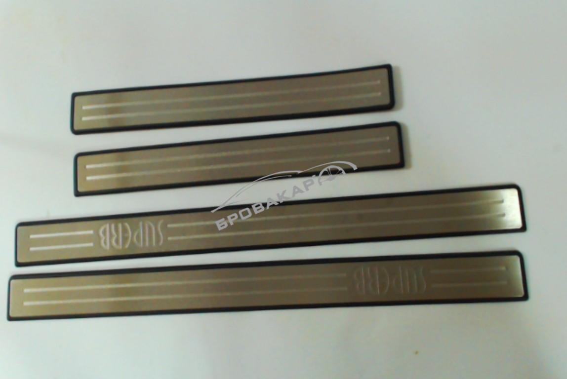Накладки порогов со вставками Supb.
