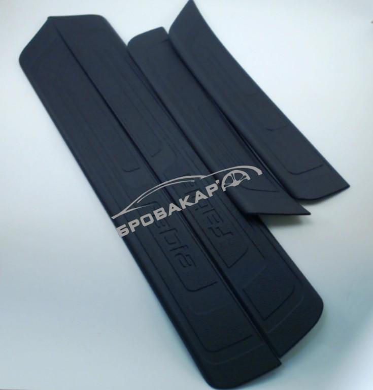 Накладки порогов Fab.New